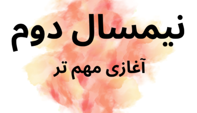 نیمسال دوم، سرعت و سبقت