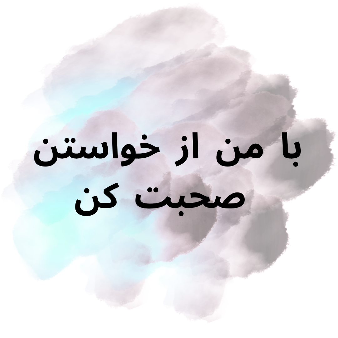 همه شروع می‌کنند اما تنها عده کمی تا انتها می‌روند